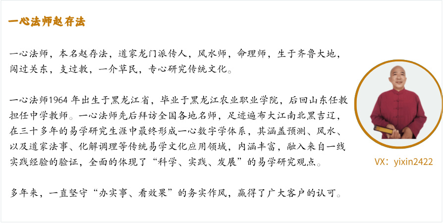 一心法师赵存法